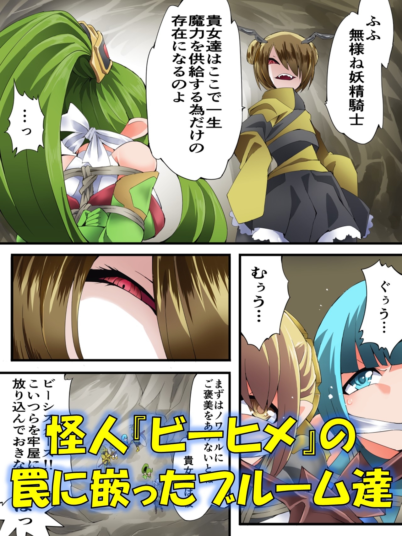 妖精騎士フェアリーブルーム第10話