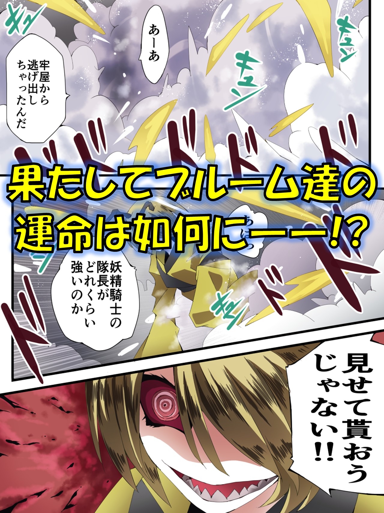 妖精騎士フェアリーブルーム第10話