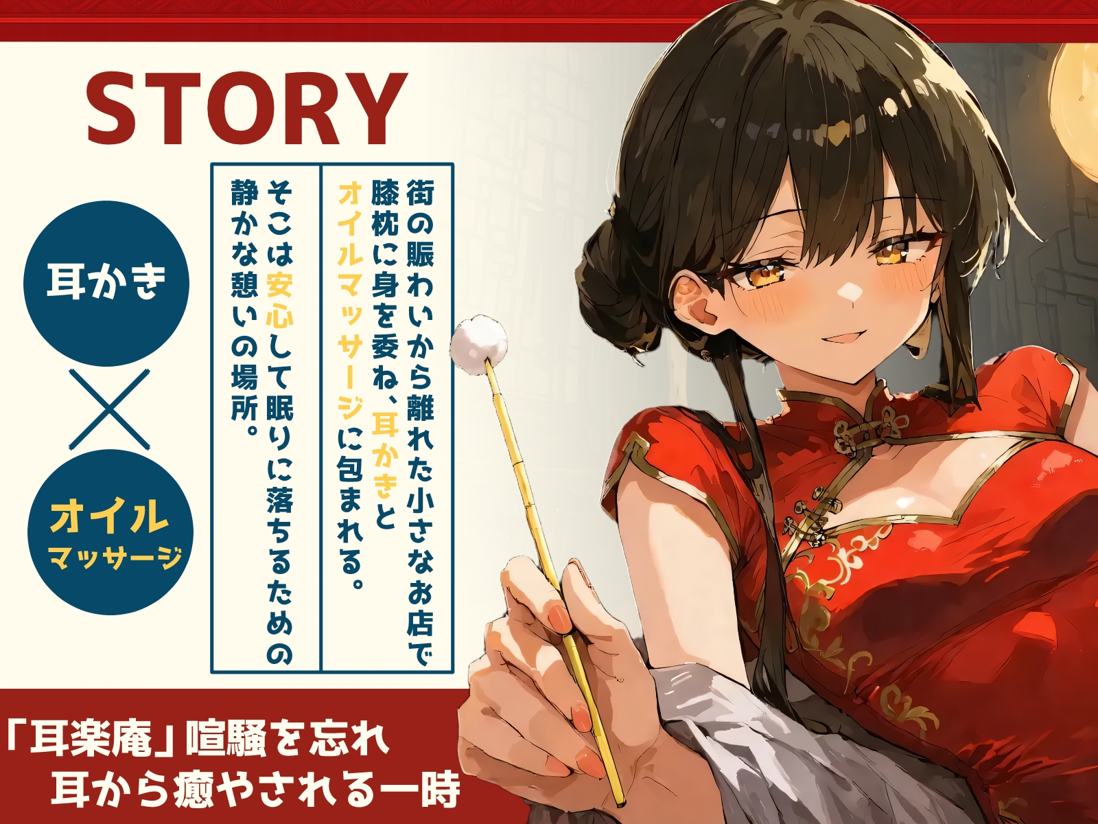 紅灯街の耳楽庵