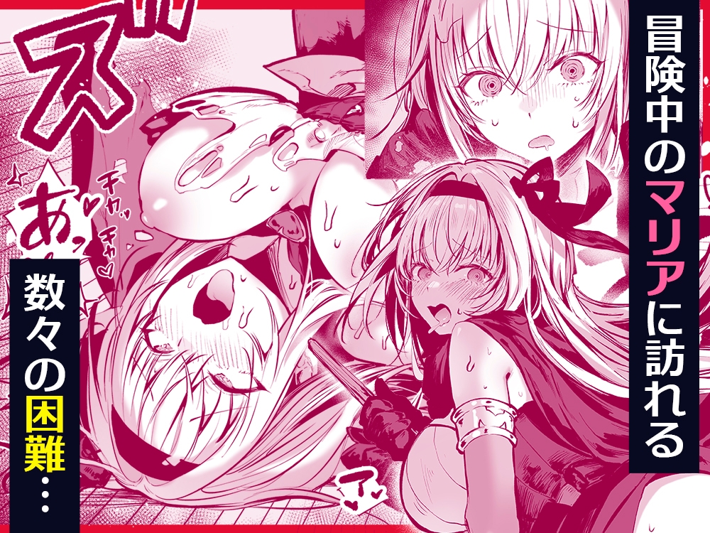 性なる賢者でごめんなさい〜第1章ガマンしないとダメなのに〜