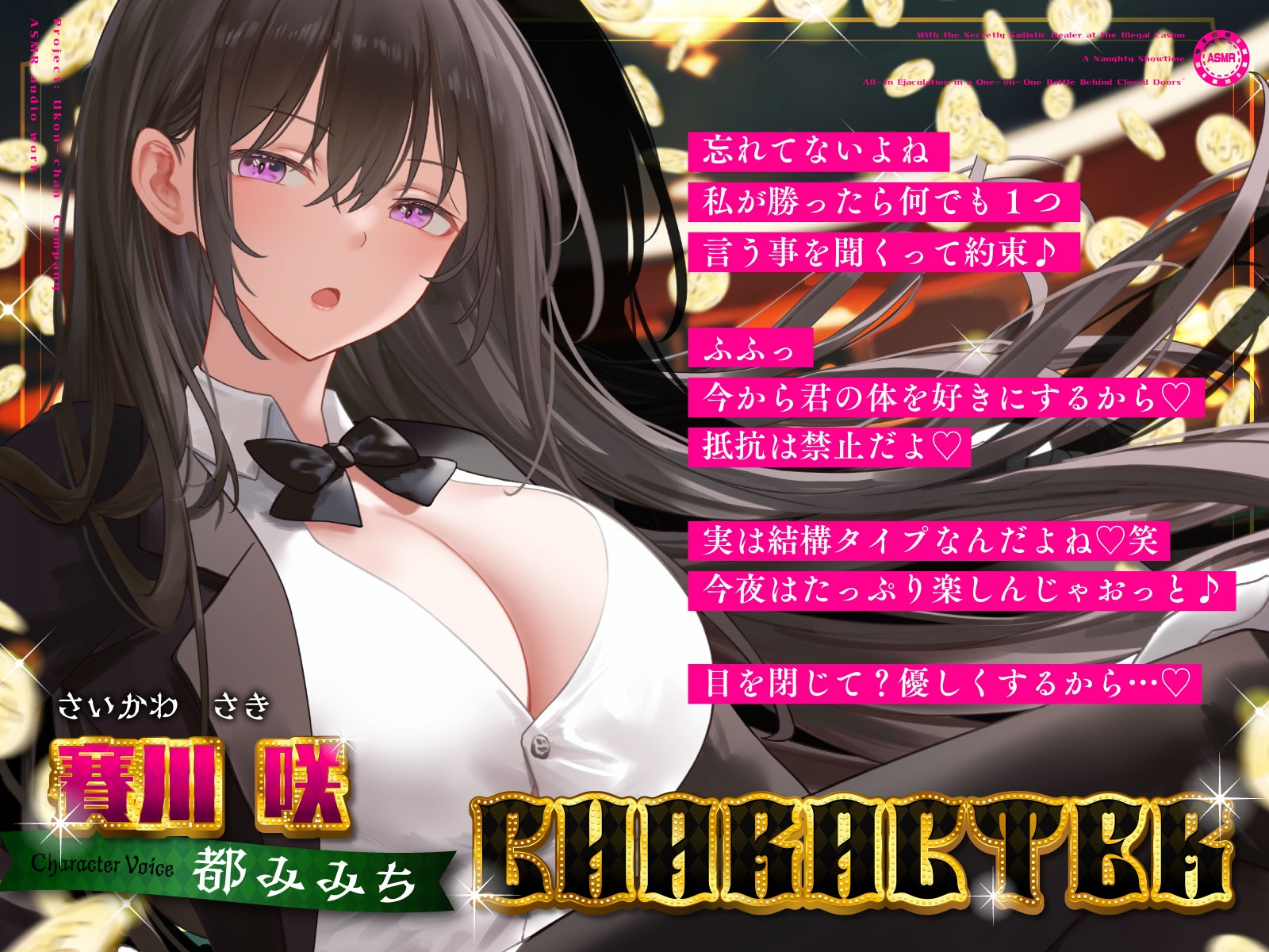 隠れドSな闇カジノのディーラーお姉さんとイケない寸止めショータイム～密室タイマン勝負でオールイン射精～