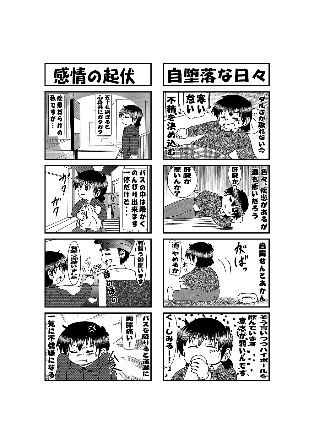 続・他愛ない日常