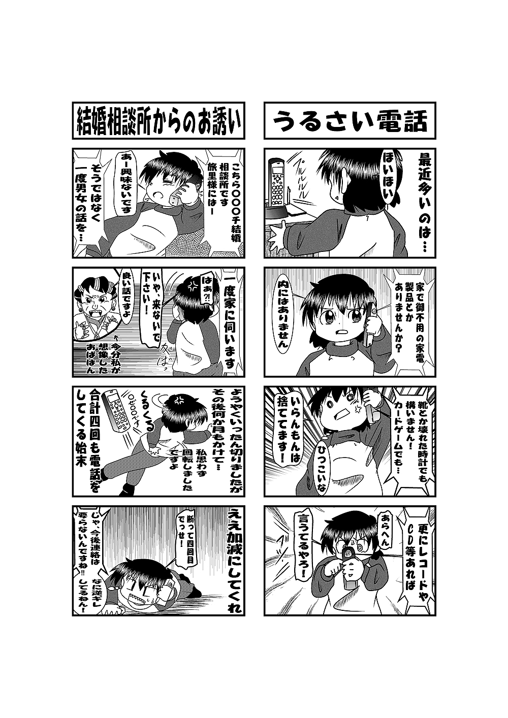 続・他愛ない日常