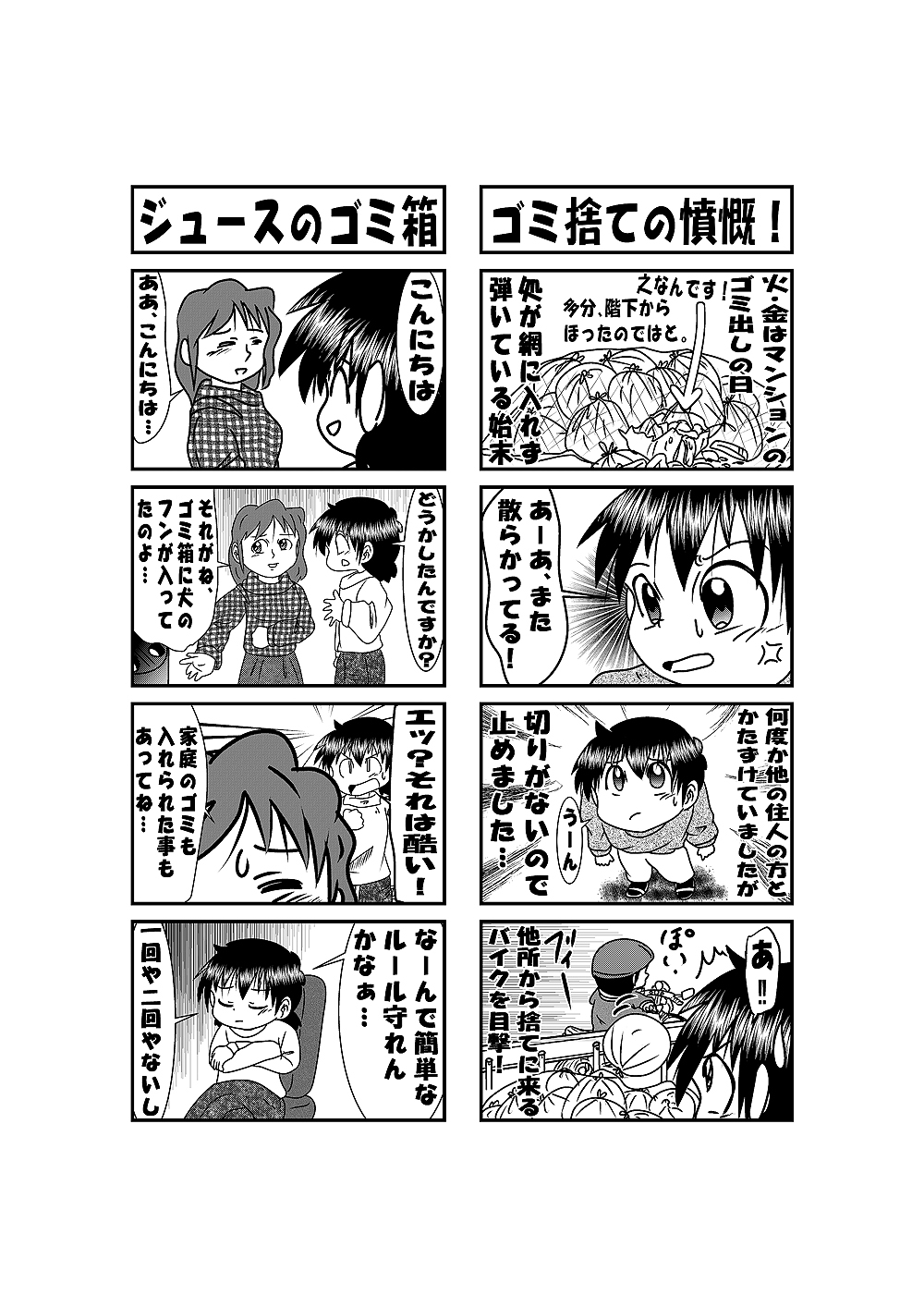 続・他愛ない日常