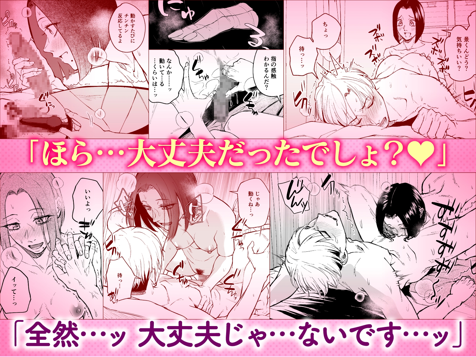 寝耳へ恋の果報 ～人を弄らば穴二つ～