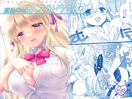 昼休みのはさみうち