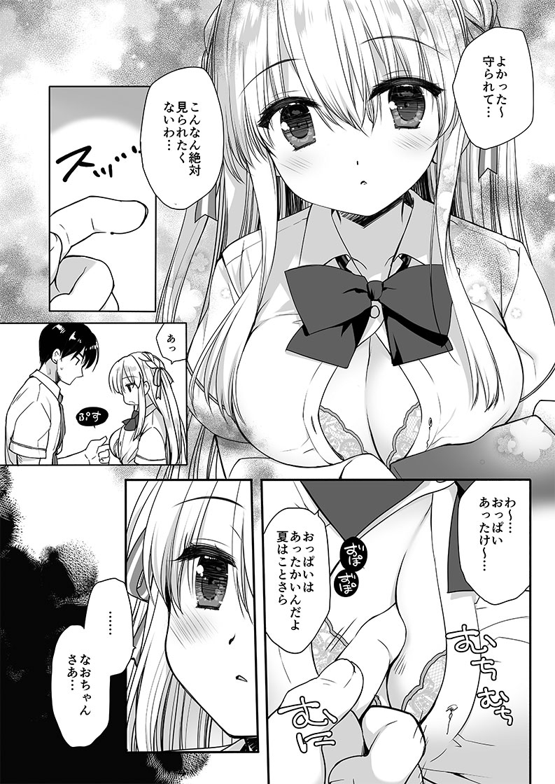 昼休みのはさみうち