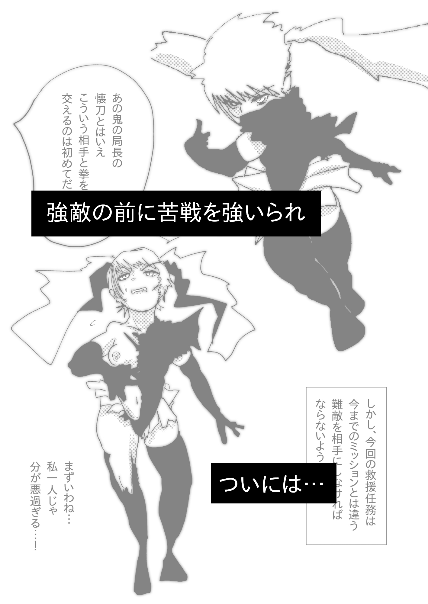 母さんが、負けた。～潜入捜査官朋子、屈服編～