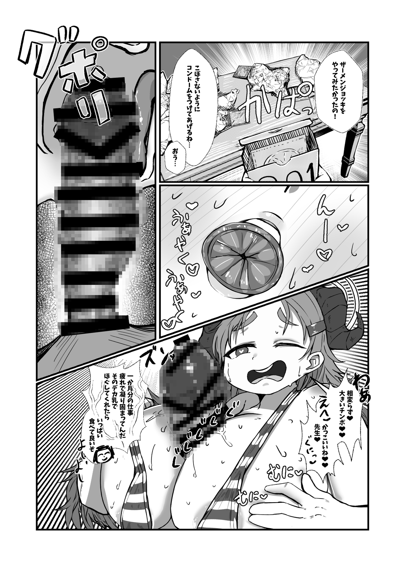 先生白いアレもっとちょうだい