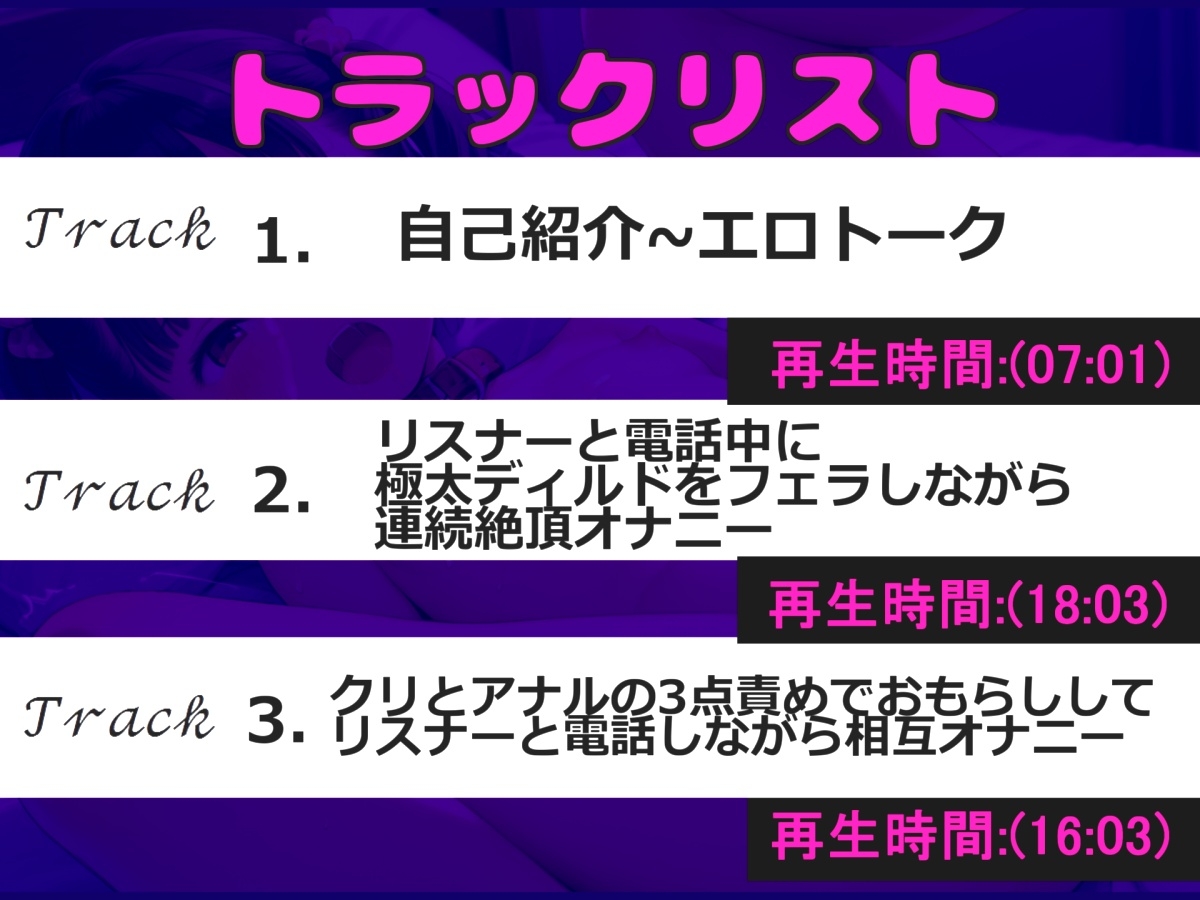 【リスナーと電話オナニー】人気実演声優「唯野おんな」が淫語ドスケベオホ声オナニー✨オナサポフェラしながら何度も連続絶頂&クリとアナルの3点責めでおもらし大洪水✨