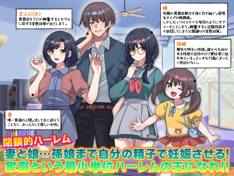 俺の妊娠家系図 妻と娘…孫娘まで俺の精子で妊娠させる！