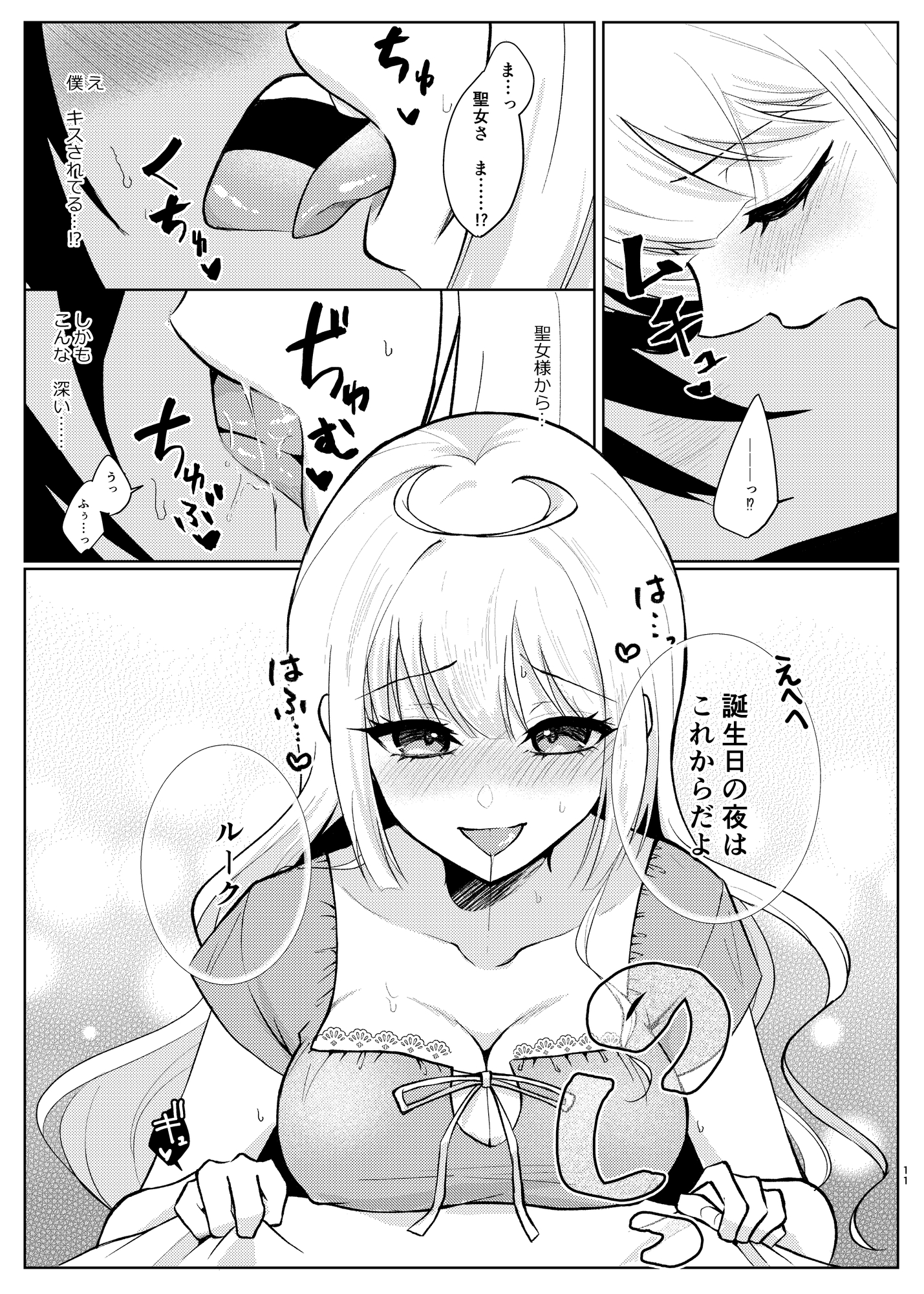 いとしい聖女様のためならば