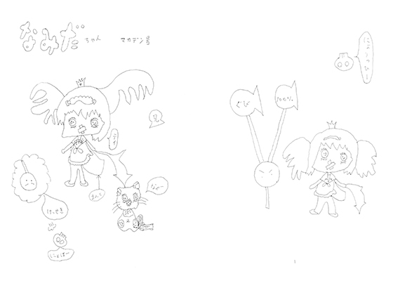 「なみだちゃん」マカデン号