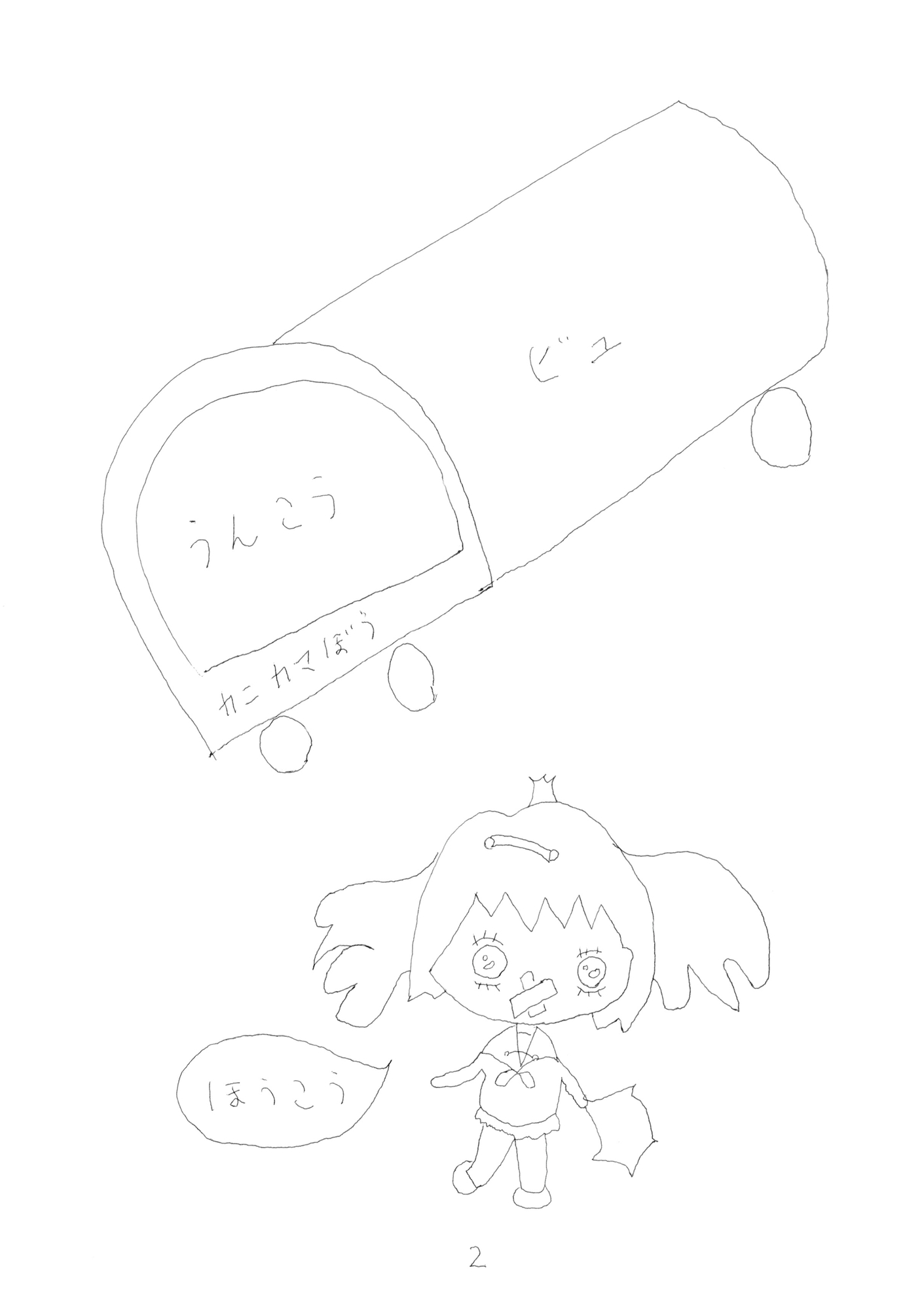 「なみだちゃん」マカデン号