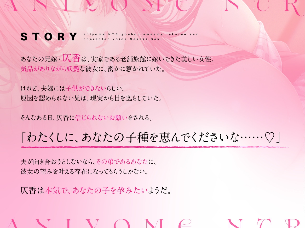 【高品質バイノーラル/特典イラスト付き】兄嫁NTR♡合法あまあま托卵セックス【CV.佐々木サキ】