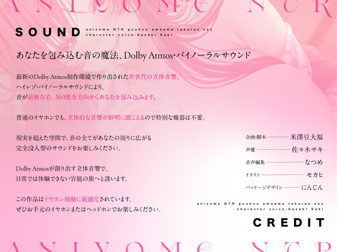 【高品質バイノーラル/特典イラスト付き】兄嫁NTR♡合法あまあま托卵セックス【CV.佐々木サキ】