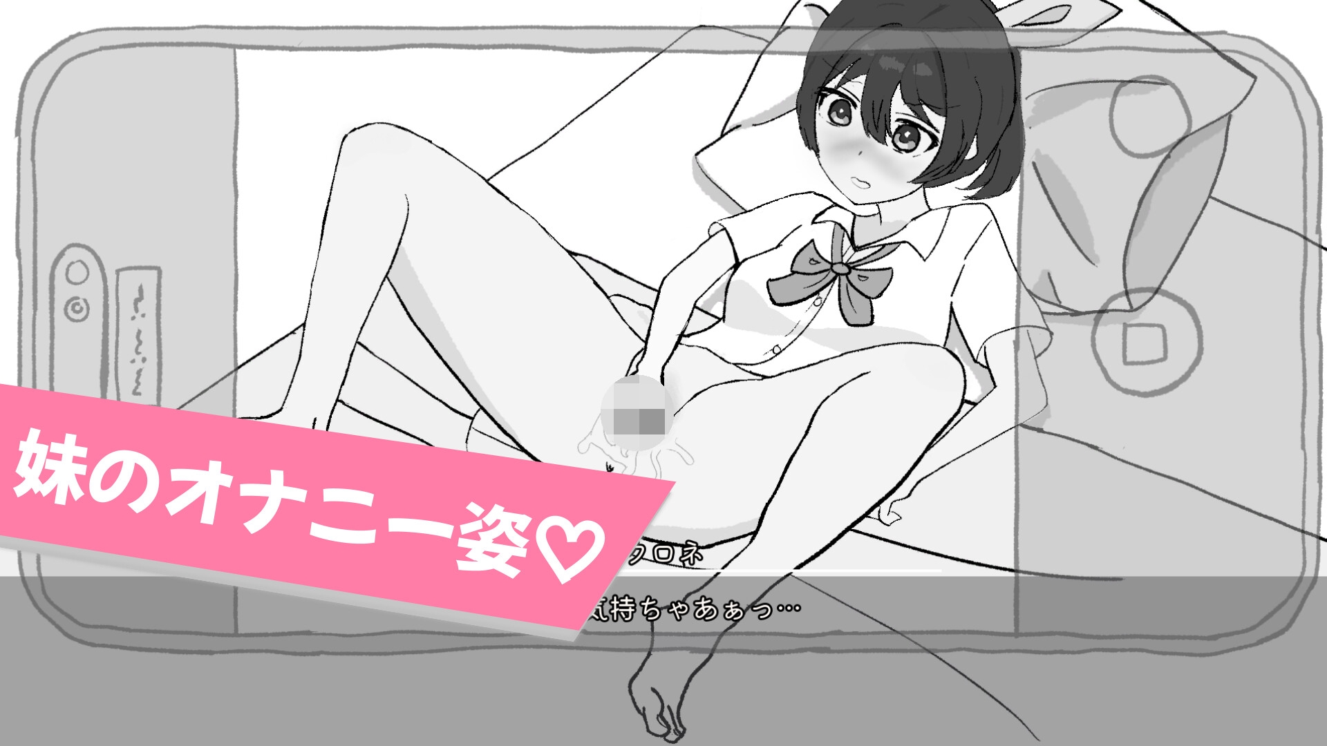 妹調教は盗撮から