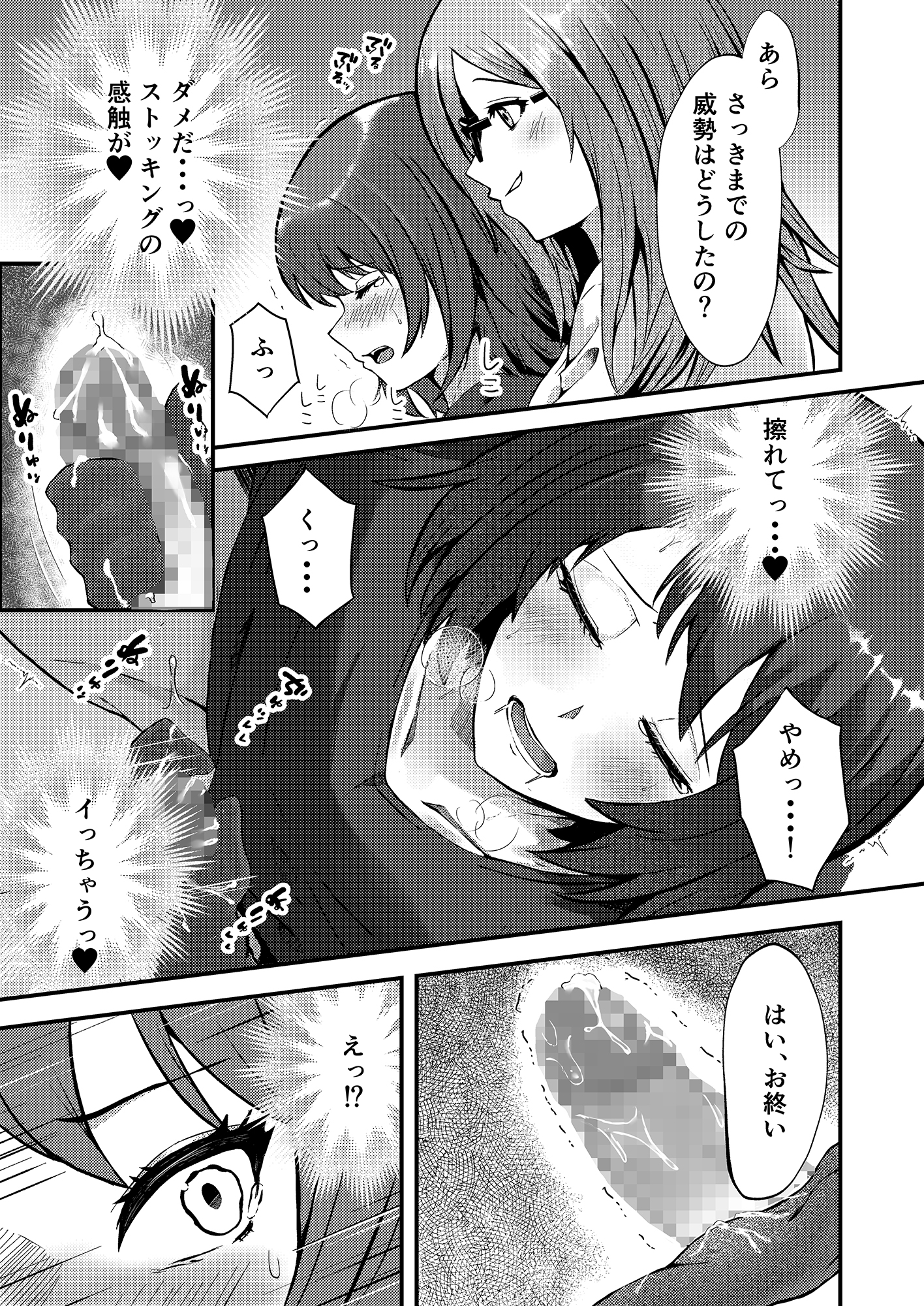 優しそうなお姉さんに手を出したら「わからされた」話