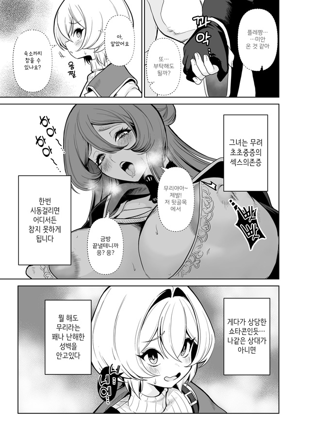 【韓国語版】ぼくのパーティの癖がヤバい！