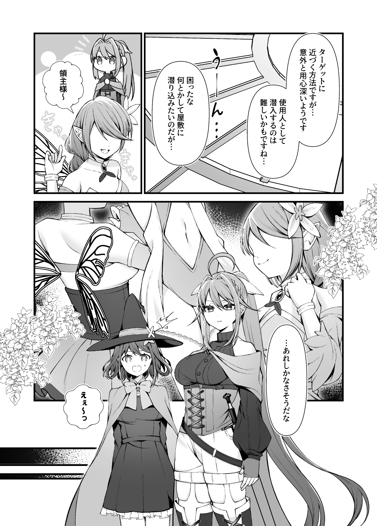 【石化漫画】妖精五姉妹の像
