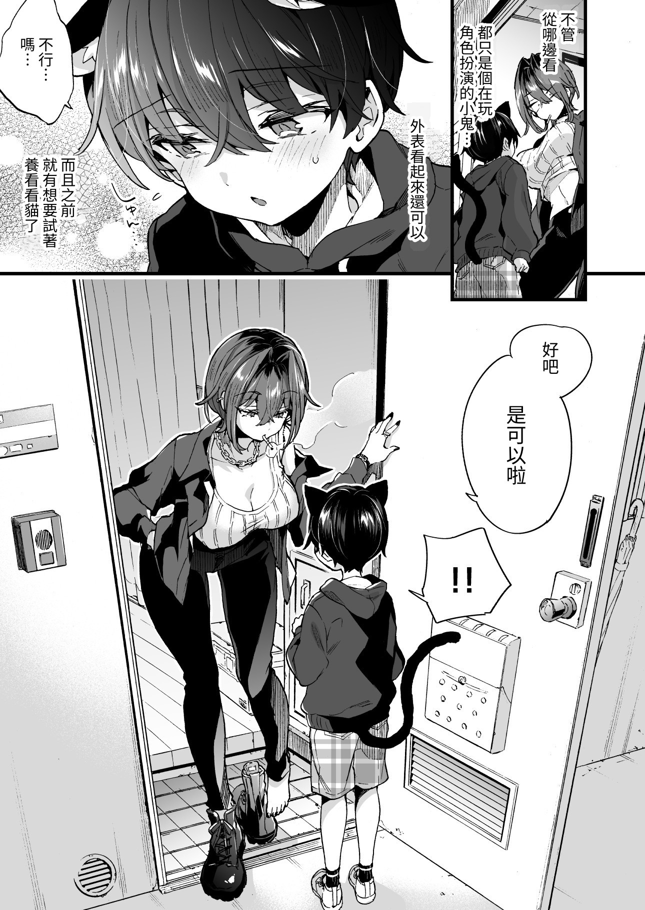 【繁体中文版】ちょっと怖いおねーさんに飼ってもらう事になりました。