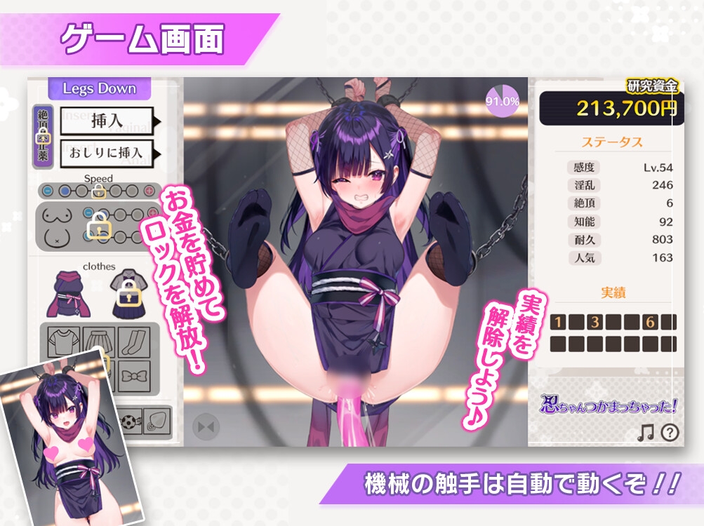 忍ちゃんつかまっちゃった！