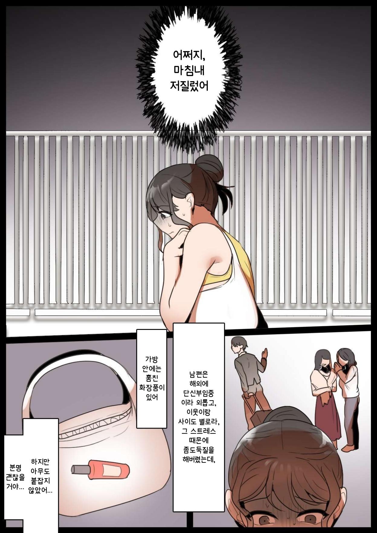 【韓国語版】万引き人妻制裁 ～誤発注で買い取ったコンドーム400枚を使いきるまで～