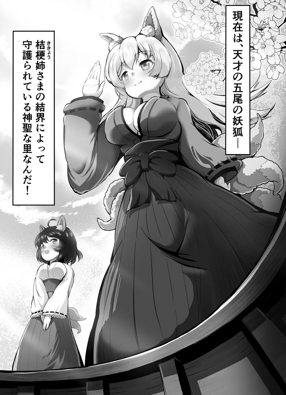 桜狐爛漫 ～妖狐姉妹の契り～