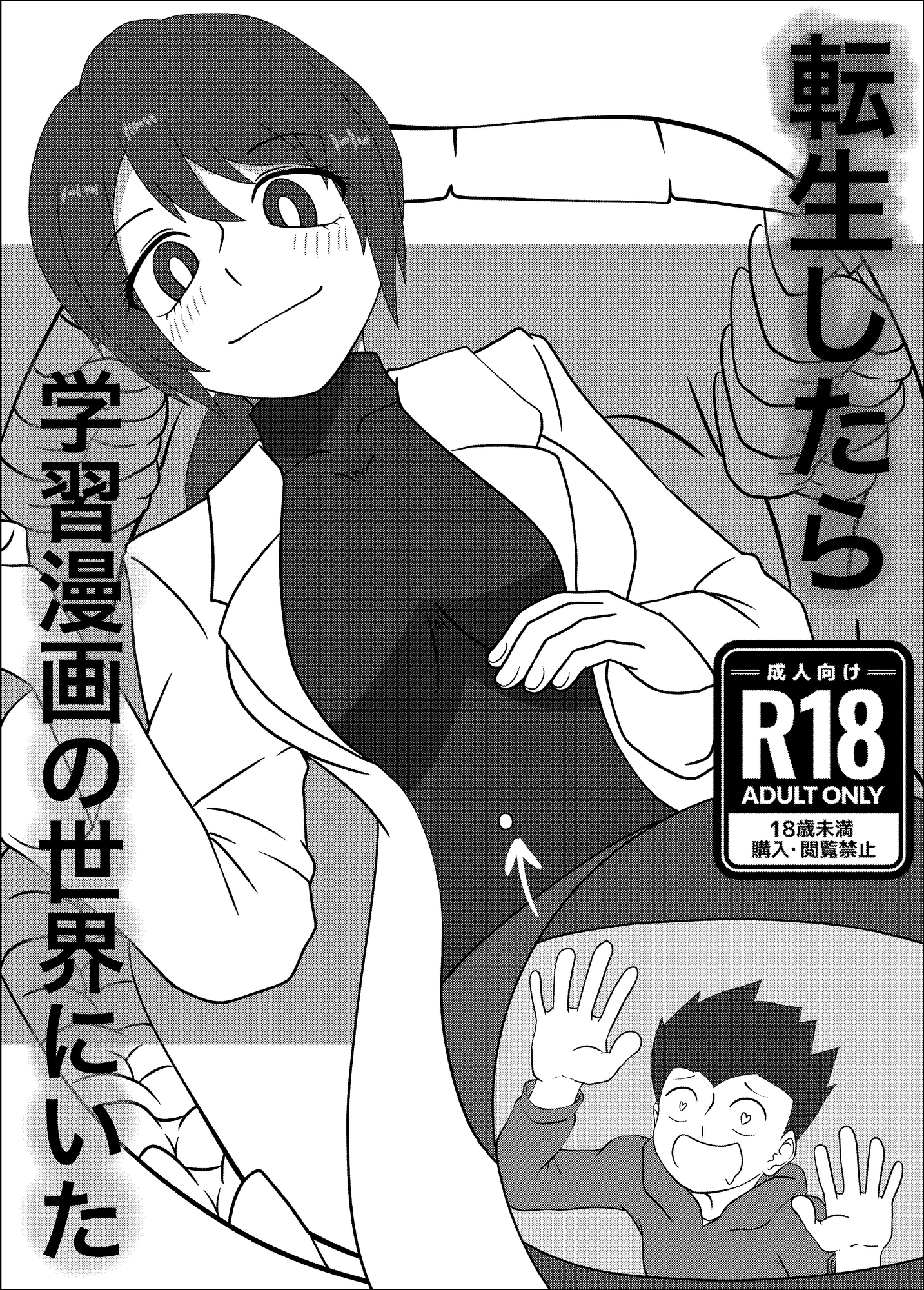 転生したら学習漫画の世界にいた