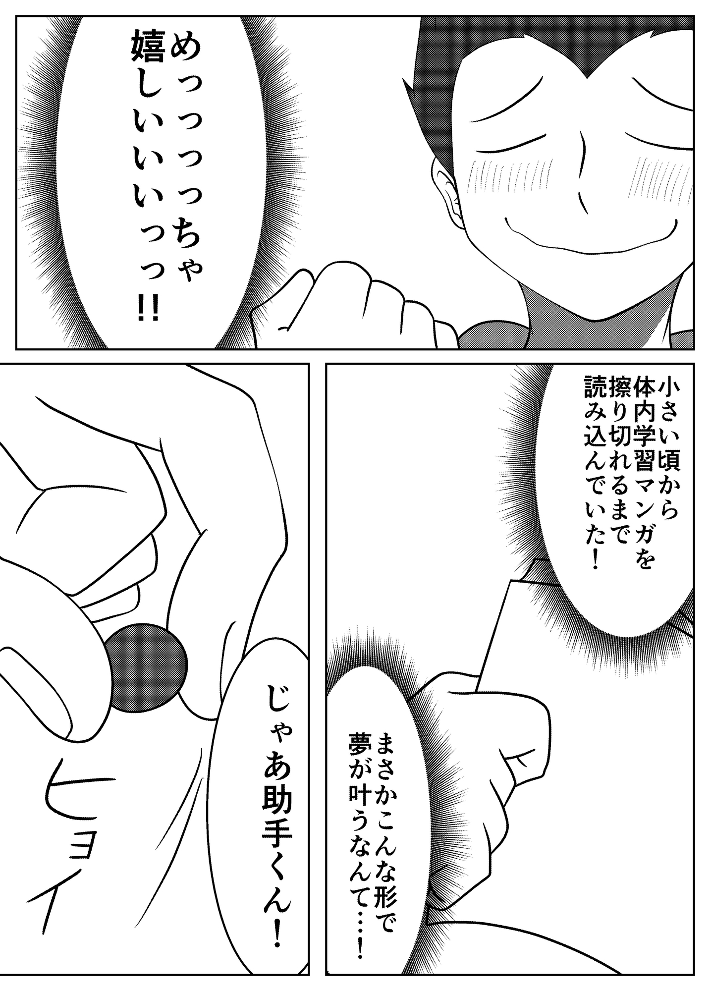 転生したら学習漫画の世界にいた