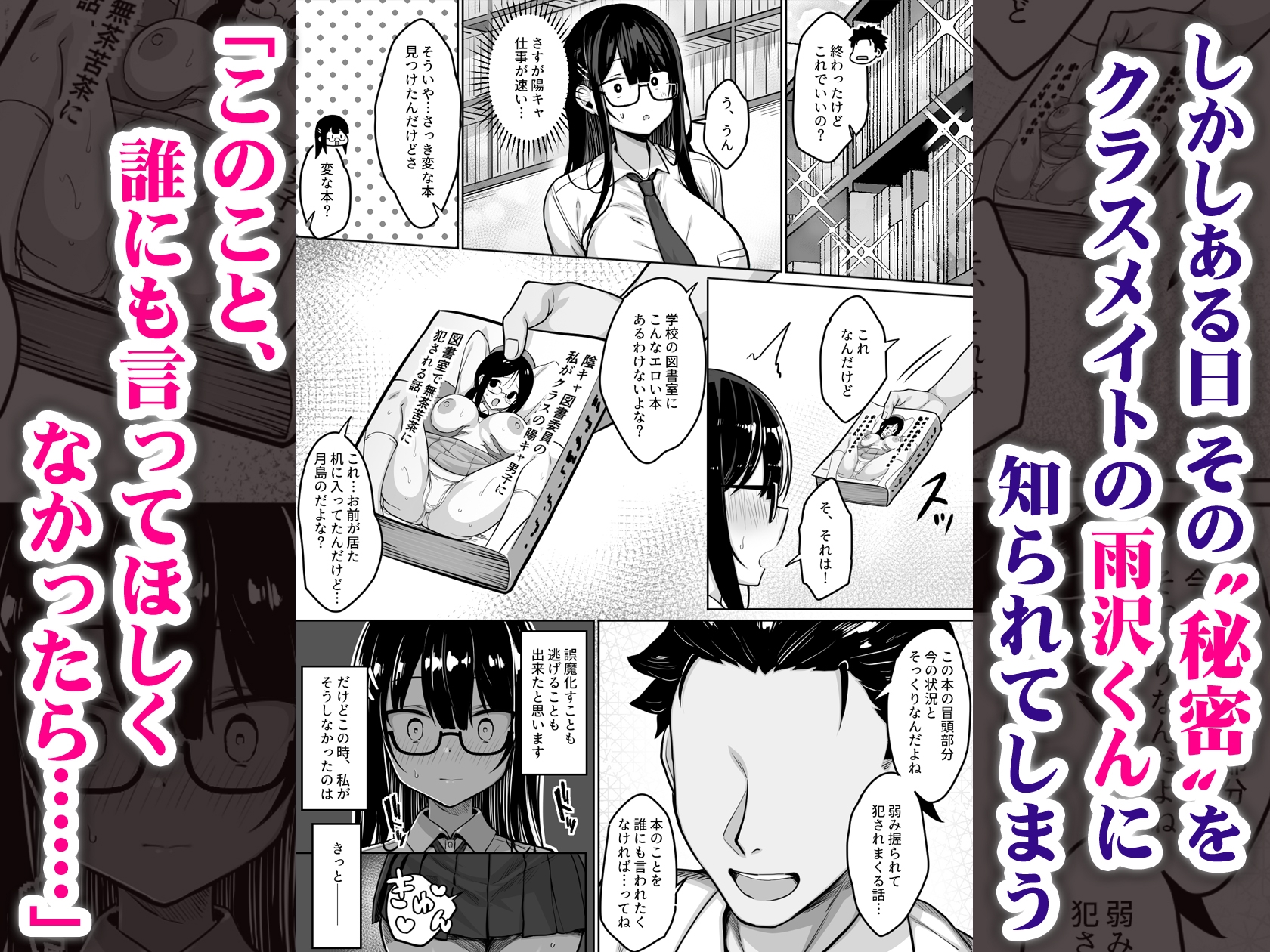 普段は真面目な図書委員ちゃん、エロ漫画通りのエッチをされてしまう