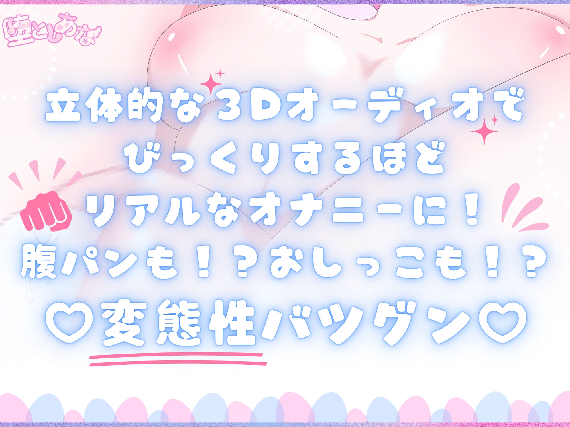 ✨変態性抜群✨【実演】まん圧産卵オナニー♡まん圧で潮も卵も吹っ飛ばす♡腹パン&おしっこありの変態性癖盛りだくさん♡【皆乃あな】