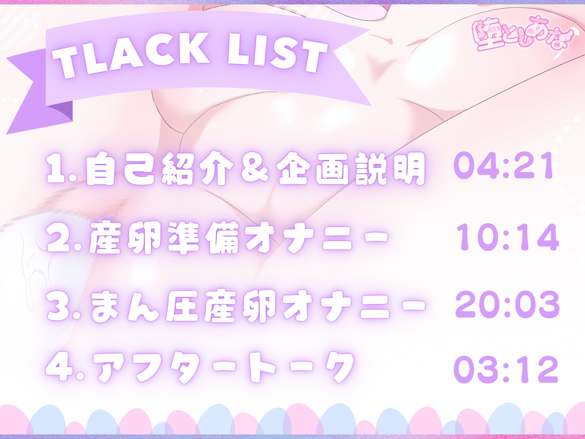 ✨変態性抜群✨【実演】まん圧産卵オナニー♡まん圧で潮も卵も吹っ飛ばす♡腹パン&おしっこありの変態性癖盛りだくさん♡【皆乃あな】