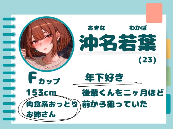 むっつりエロいお姉さん先輩は年下童貞が大好き ～気になってる後輩くんをからかいながら食べちゃいました～