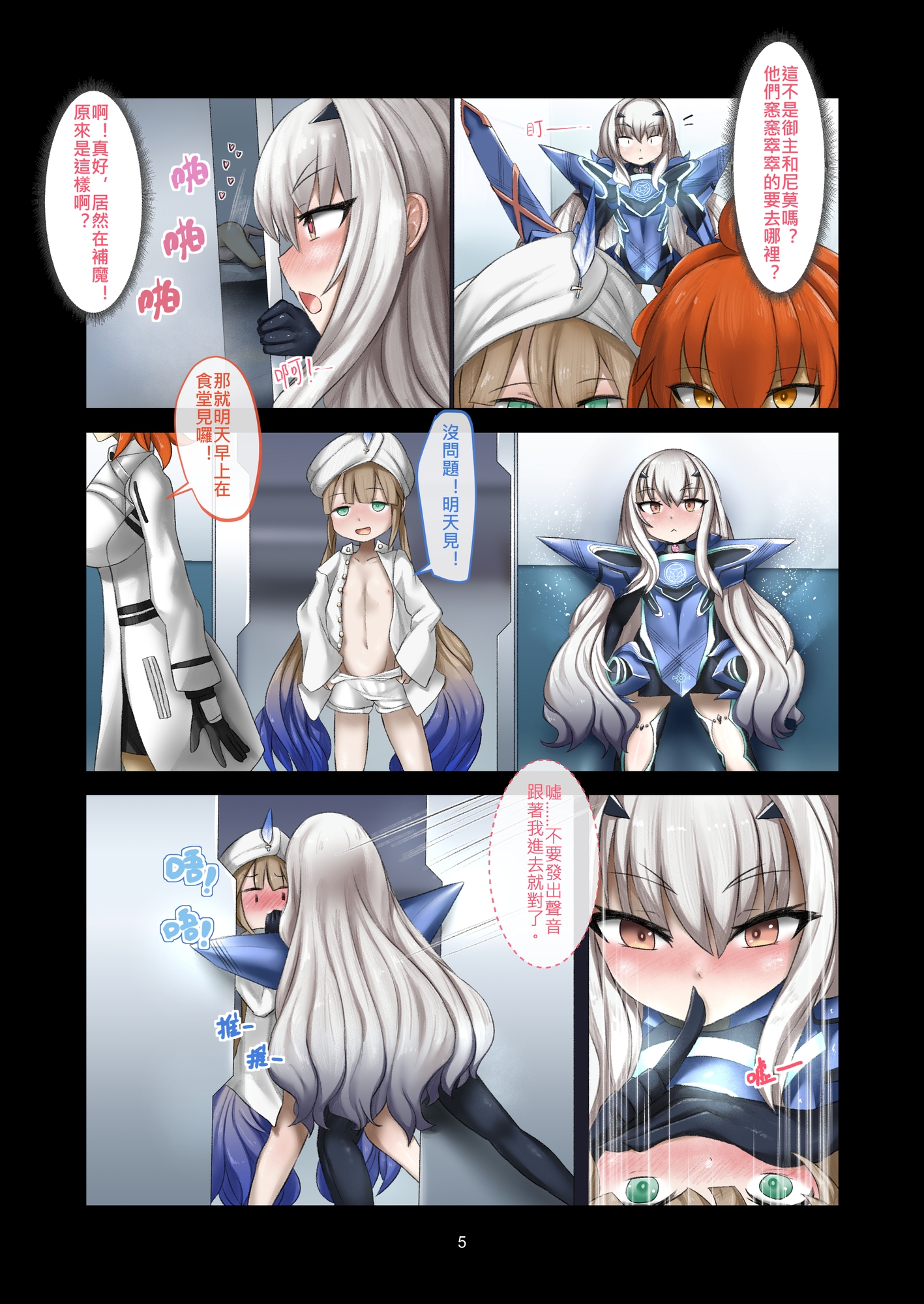 母艦補給