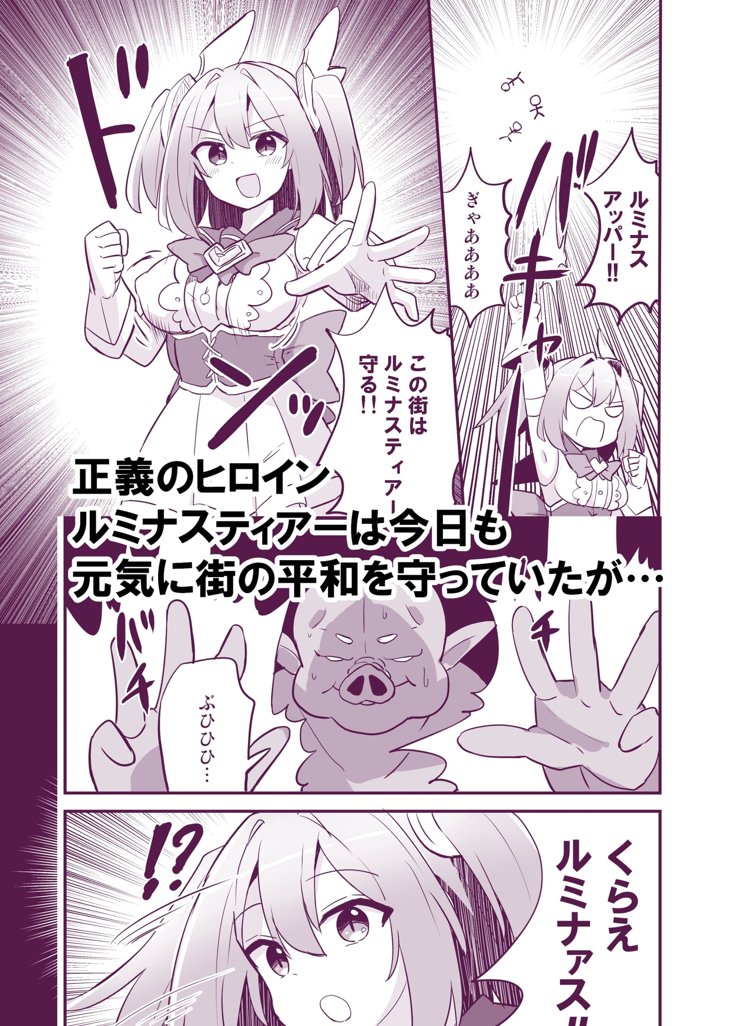 聖翼天使ルミナスティアーif 敗辱の年齢逆行