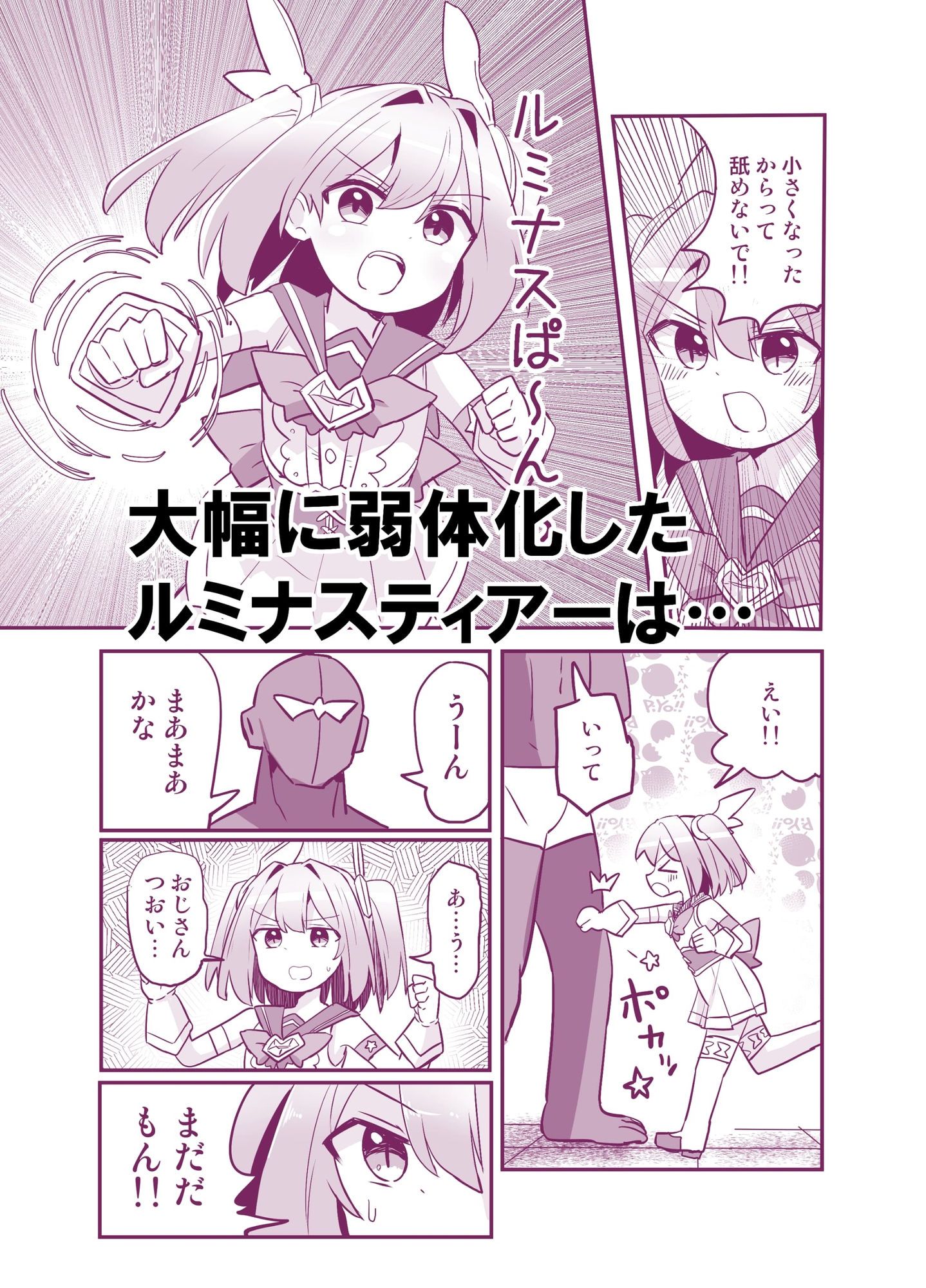 聖翼天使ルミナスティアーif 敗辱の年齢逆行