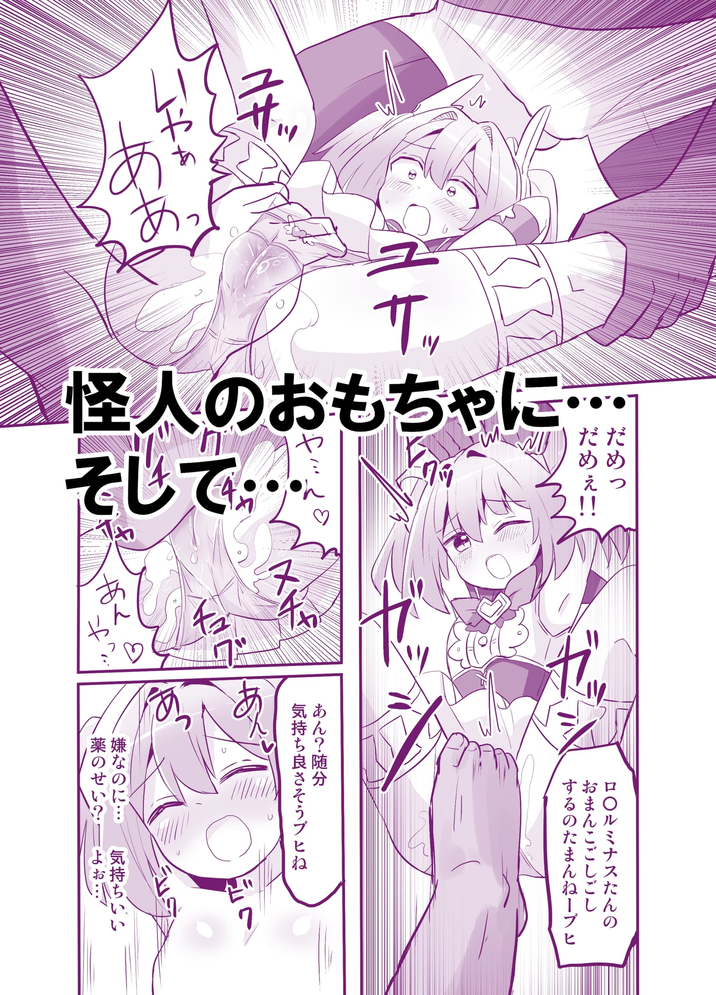 聖翼天使ルミナスティアーif 敗辱の年齢逆行