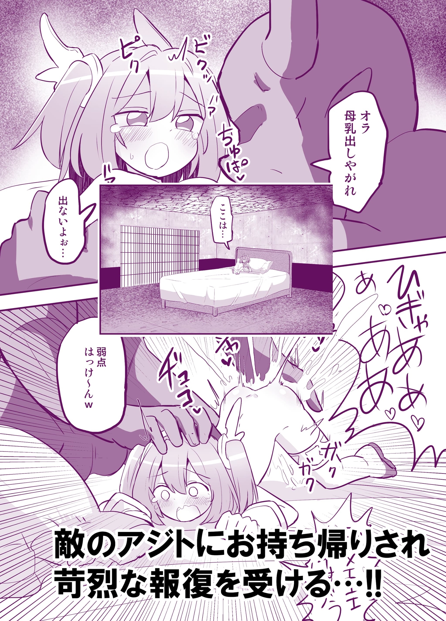 聖翼天使ルミナスティアーif 敗辱の年齢逆行