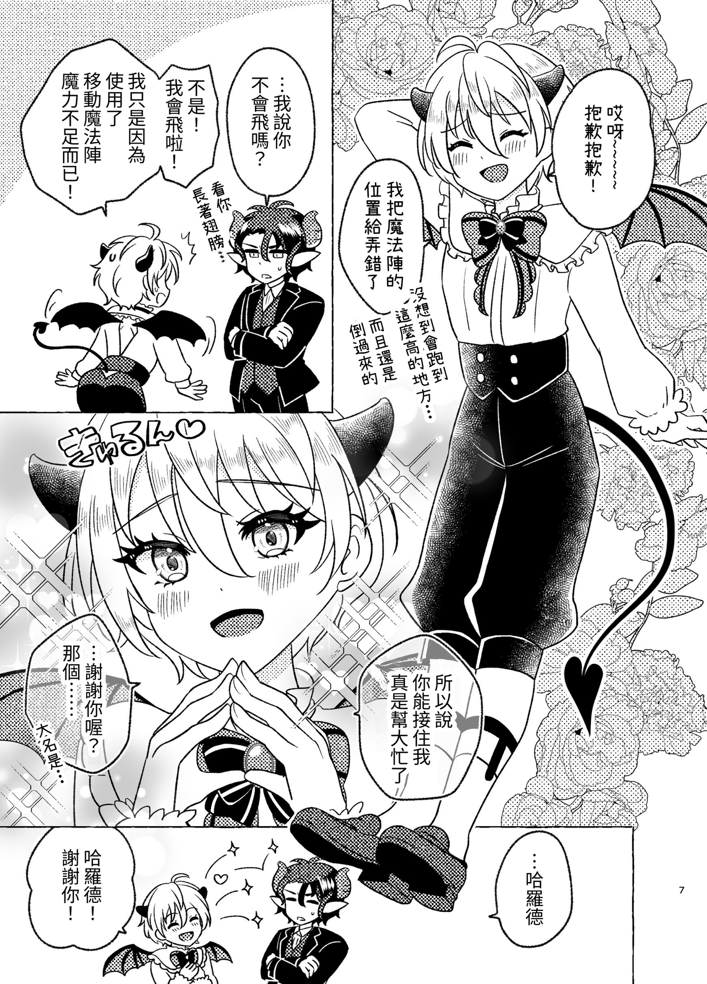 【繁体中文版】きまぐれ小悪魔催淫魔法