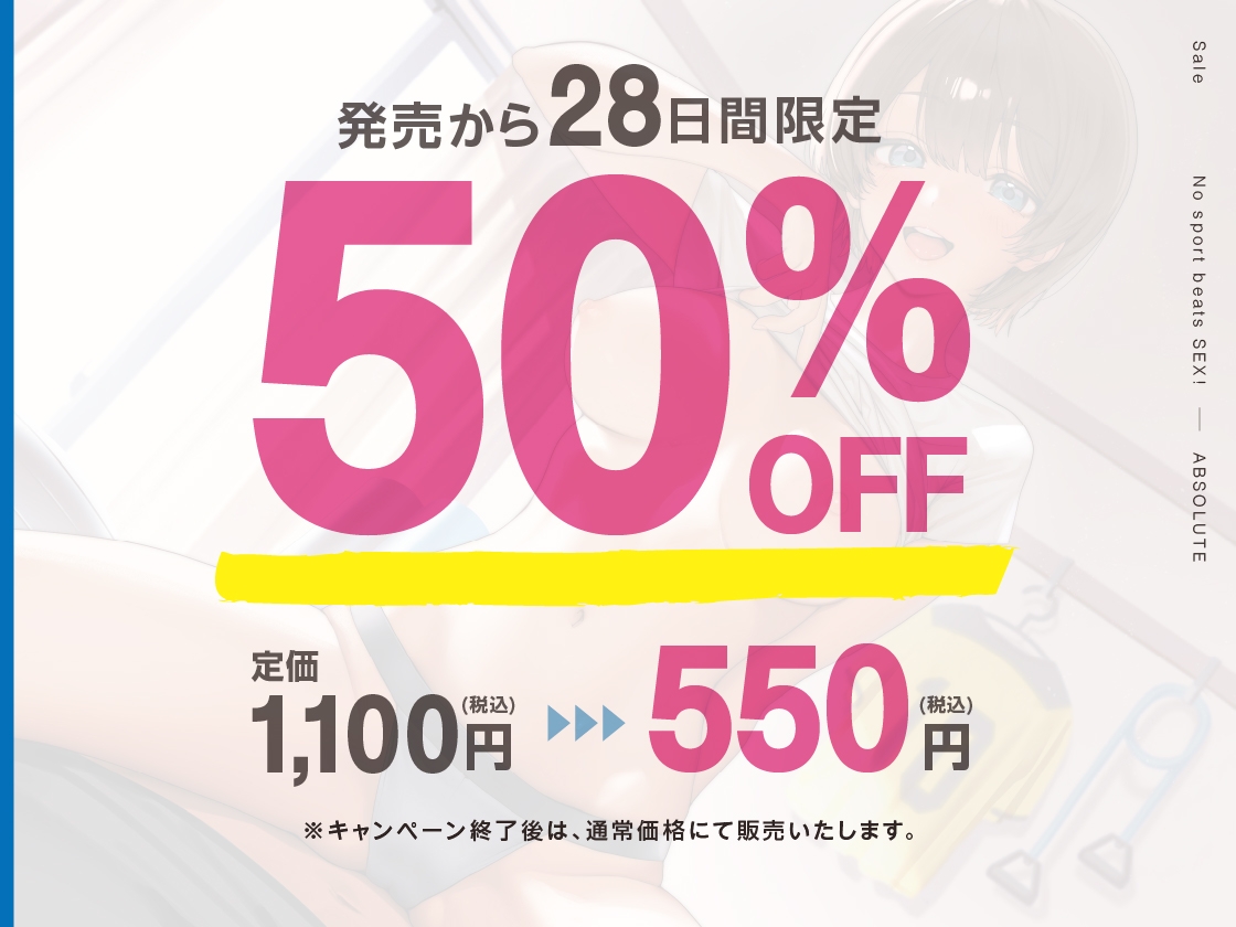 セックスは最高のスポーツです！ ～近所のアスリートお姉さんと汗だくスポ根SEX～