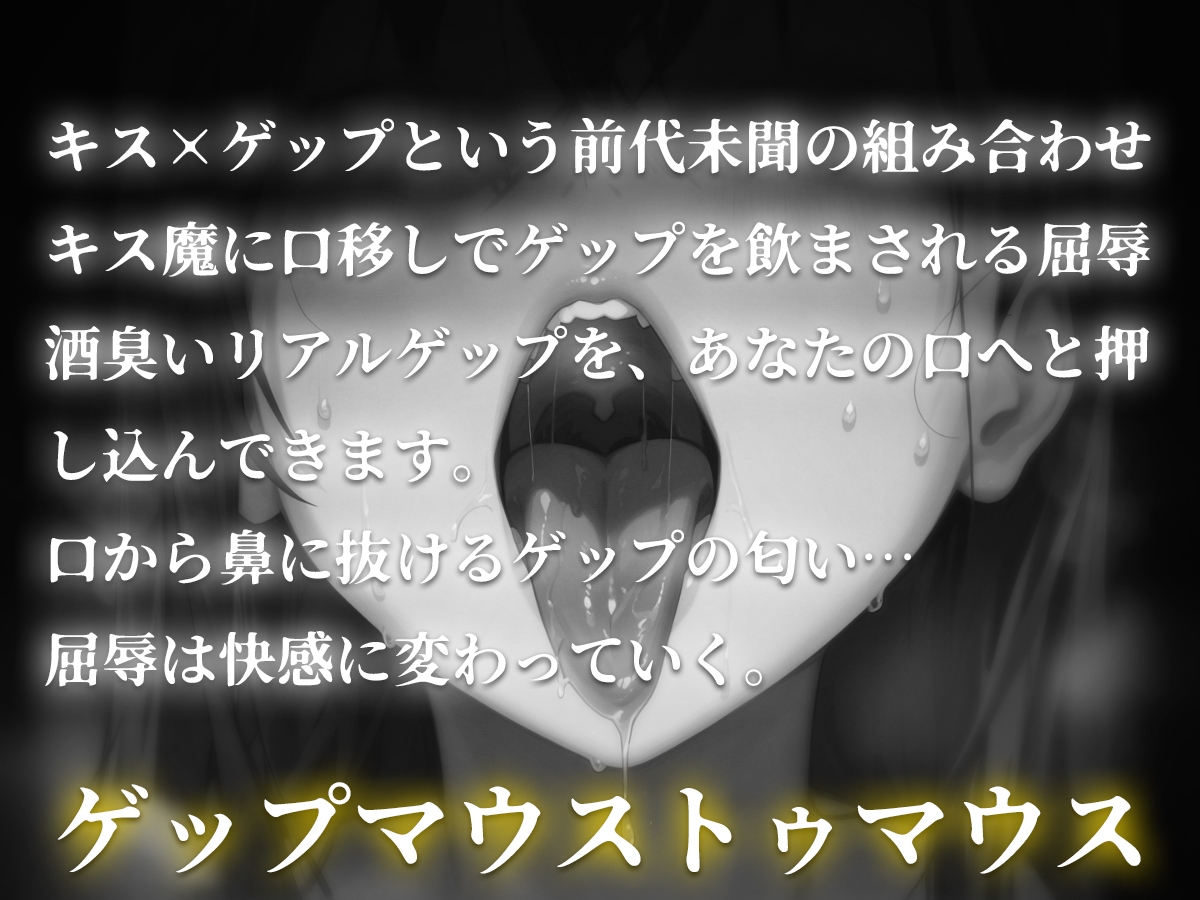 酔っ払いキス魔の酒臭口移しゲップ~口から鼻へ抜ける酒臭いゲップの匂い~