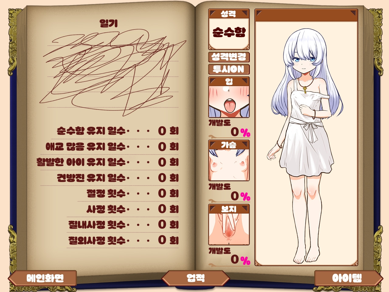 【AI번역 패치】【Live2D】호문쿨루스와의 성생활 ~Life with a Homunculus~