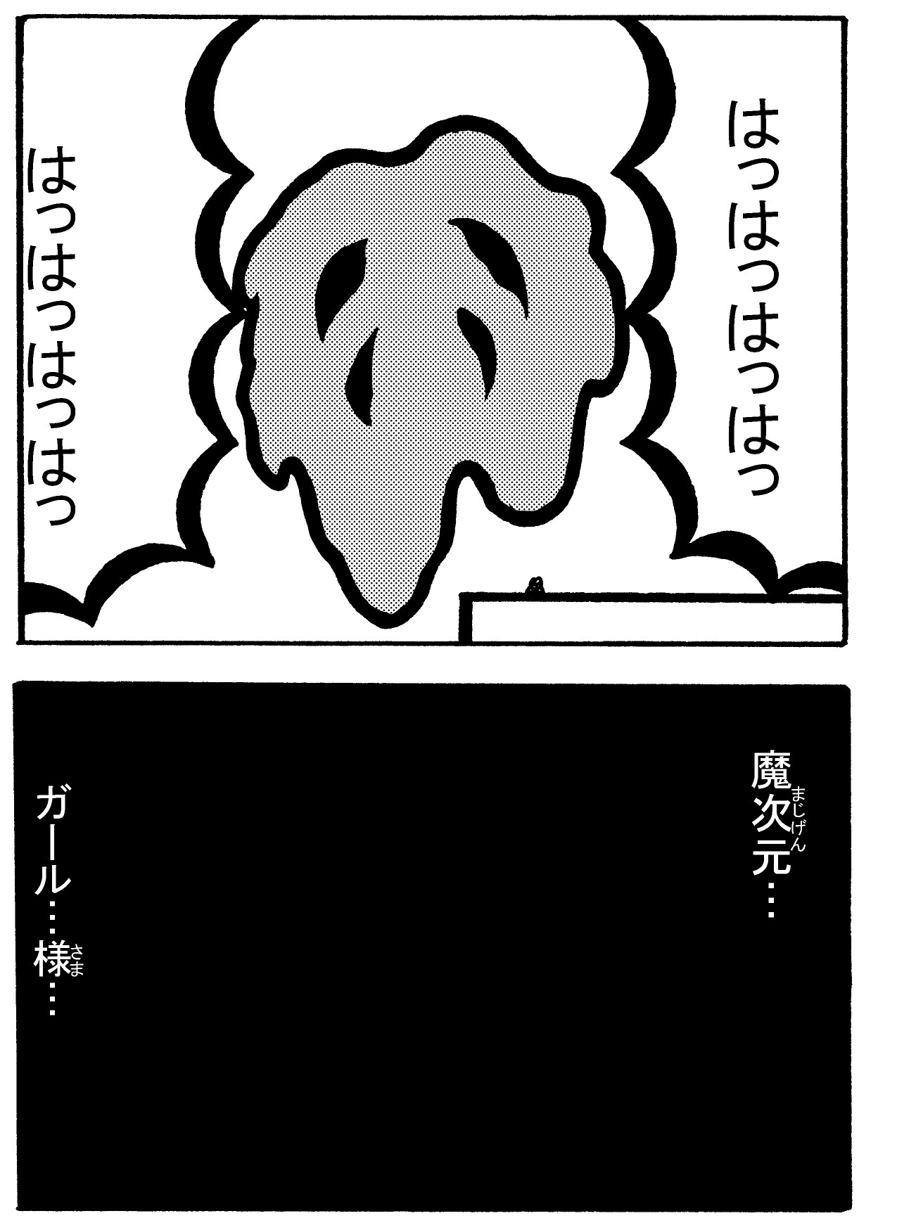 魔次元ガール 8