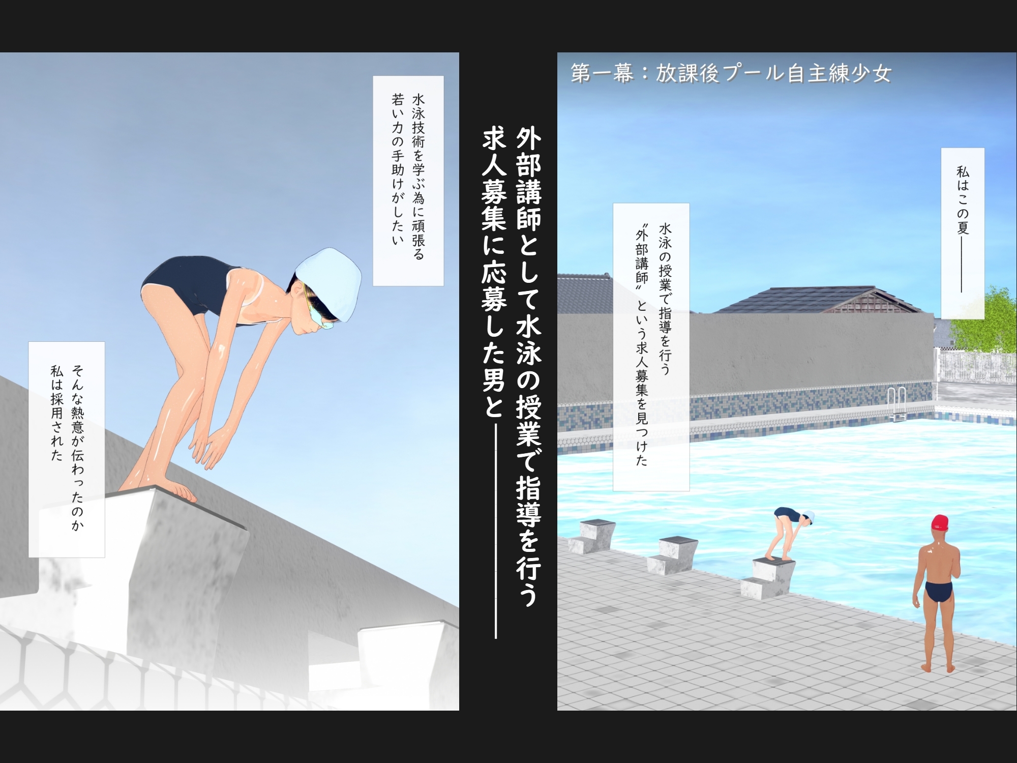 体力の限界で倒れたスポーツ少女を介抱したい～学校プール編～