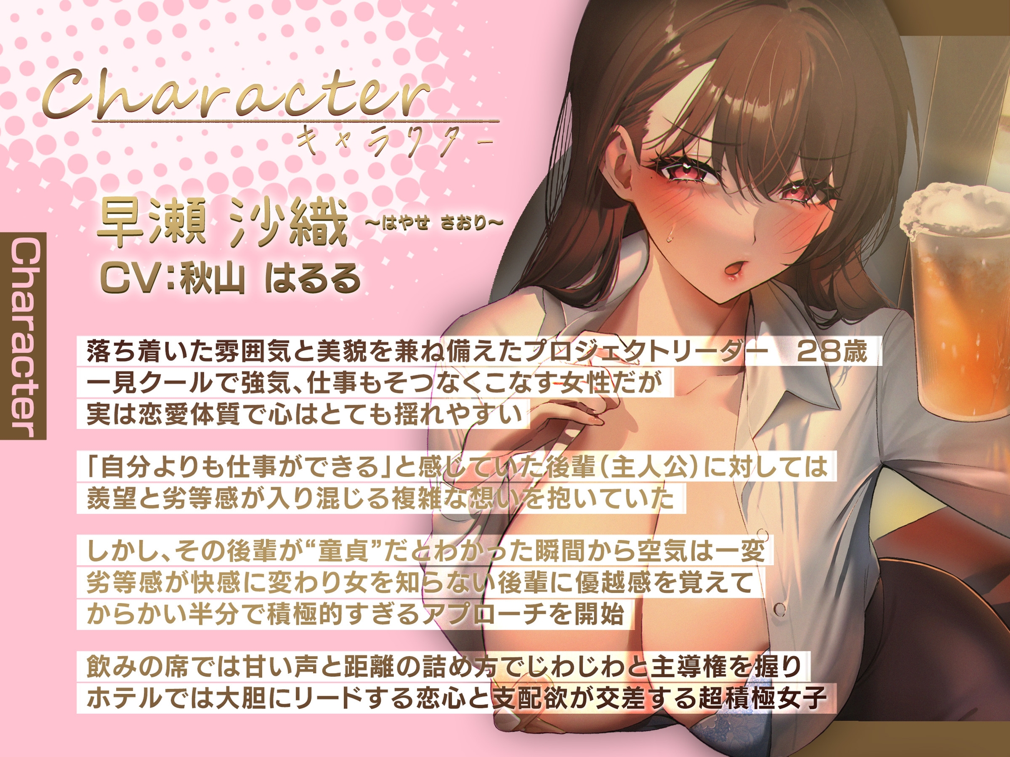 ✅10日間限定特典同梱✅【超積極彼女】エリートなのに童貞バレした俺は泥酔した女上司から弄ばれ中出しまでも迫られた