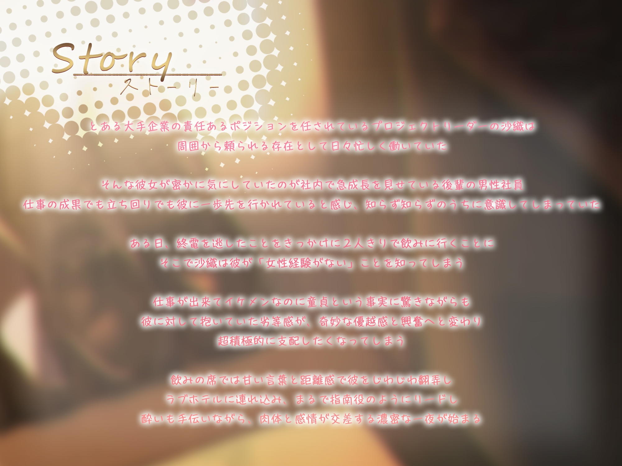 ✅10日間限定特典同梱✅【超積極彼女】エリートなのに童貞バレした俺は泥酔した女上司から弄ばれ中出しまでも迫られた