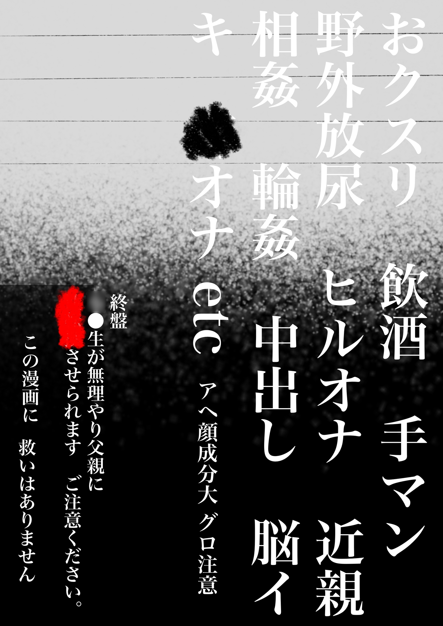 Drug♡Body 娘が自分を無くした日