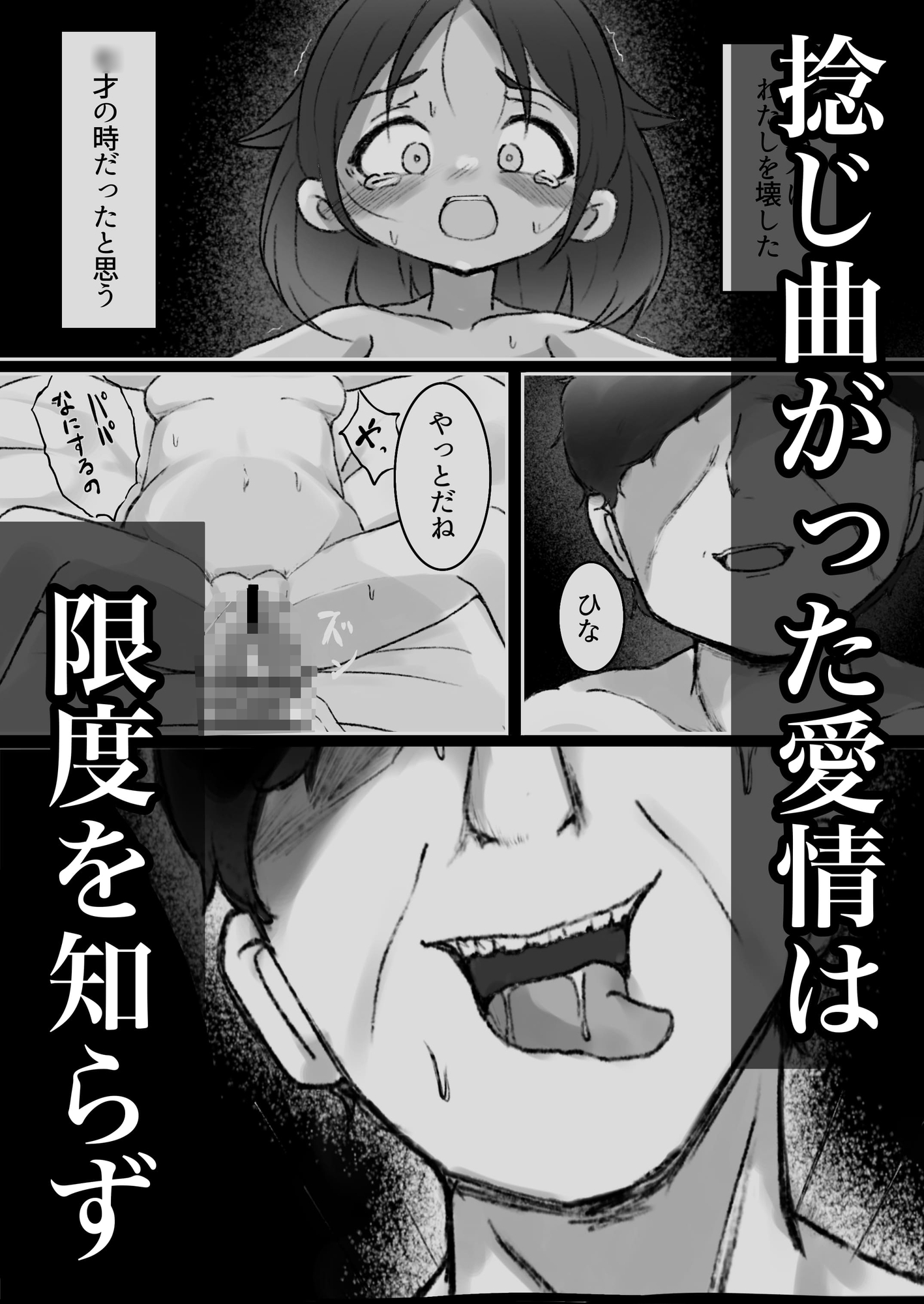 Drug♡Body 娘が自分を無くした日