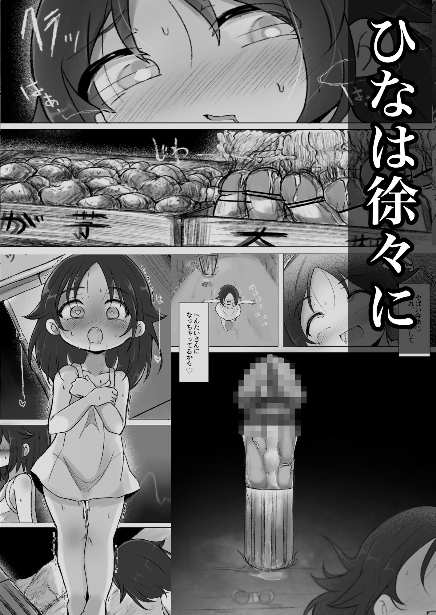 Drug♡Body 娘が自分を無くした日